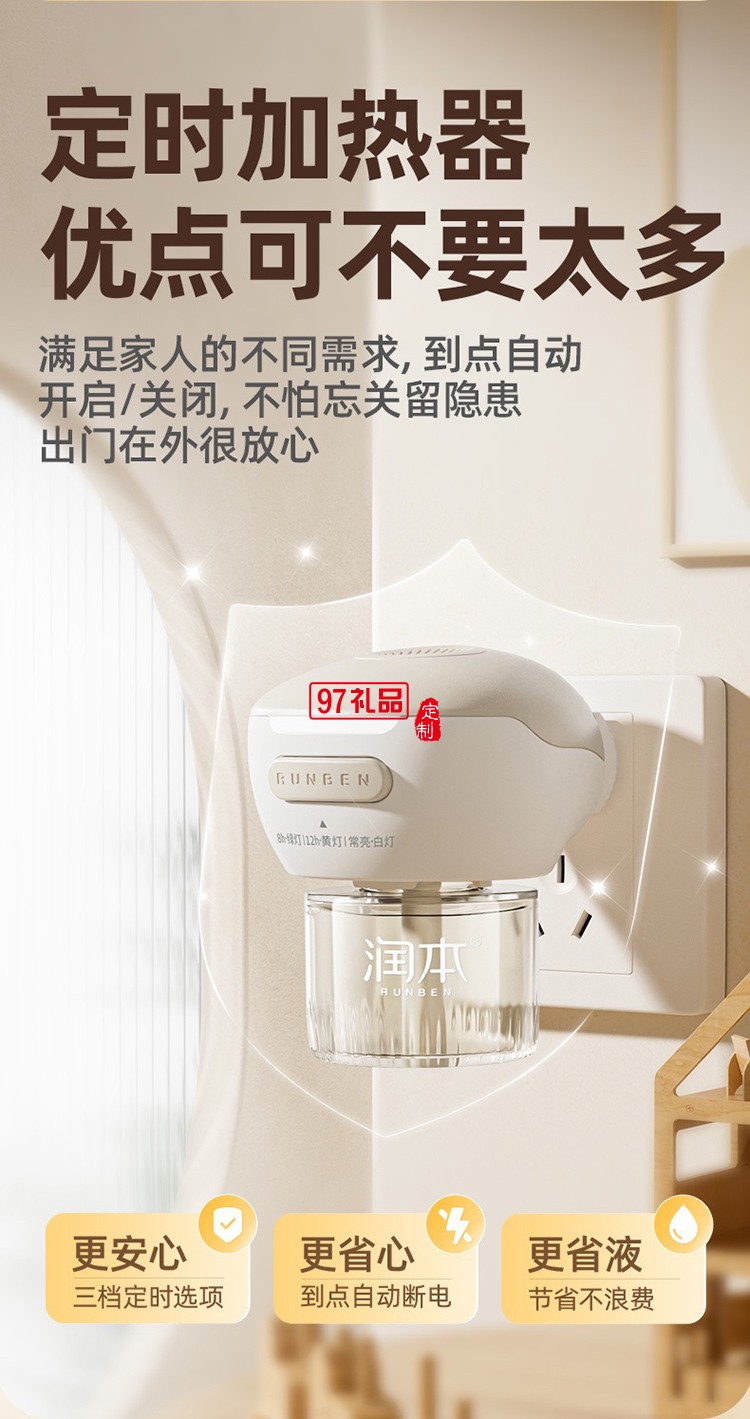 潤本夏季驅(qū)蚊定制套裝