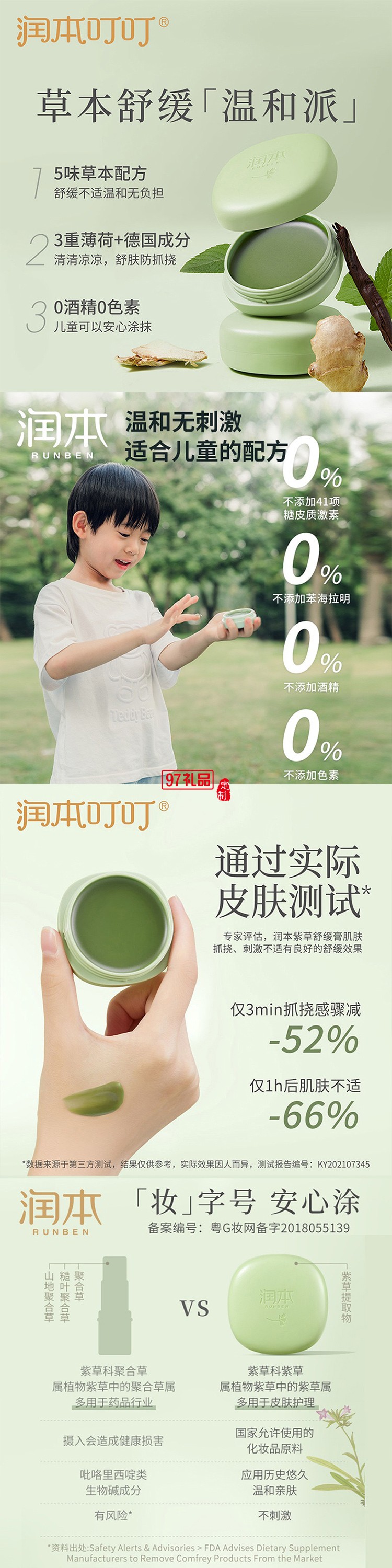 潤本夏季驅(qū)蚊定制套裝