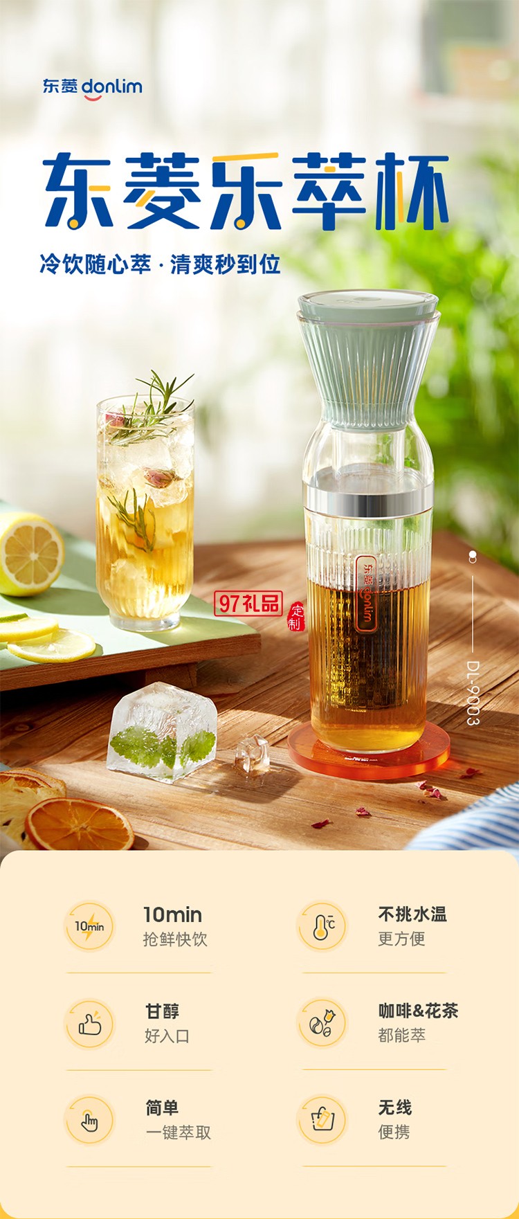 東菱冷萃杯樂(lè)萃杯無(wú)線小型冷泡茶養(yǎng)生壺冷萃咖啡便攜快速萃取花茶杯