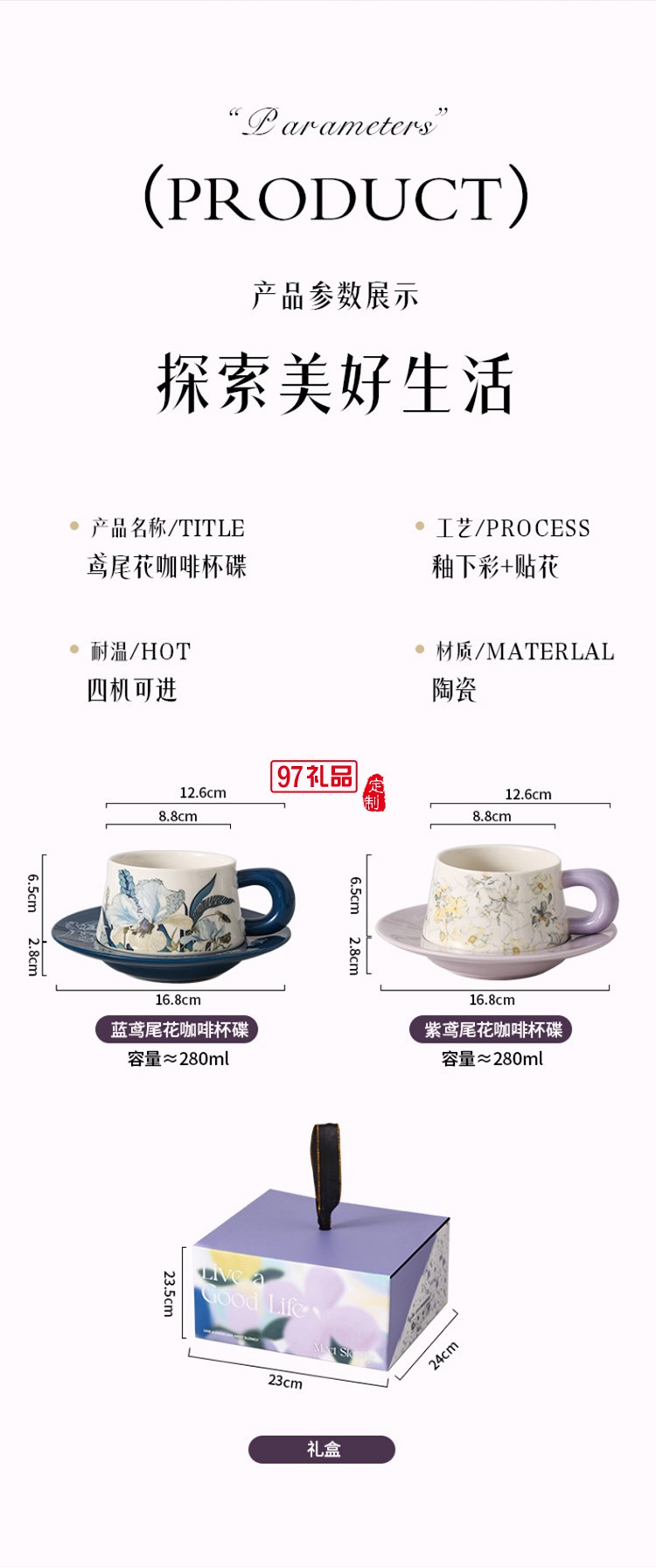 鳶尾花高顏值陶瓷杯碟