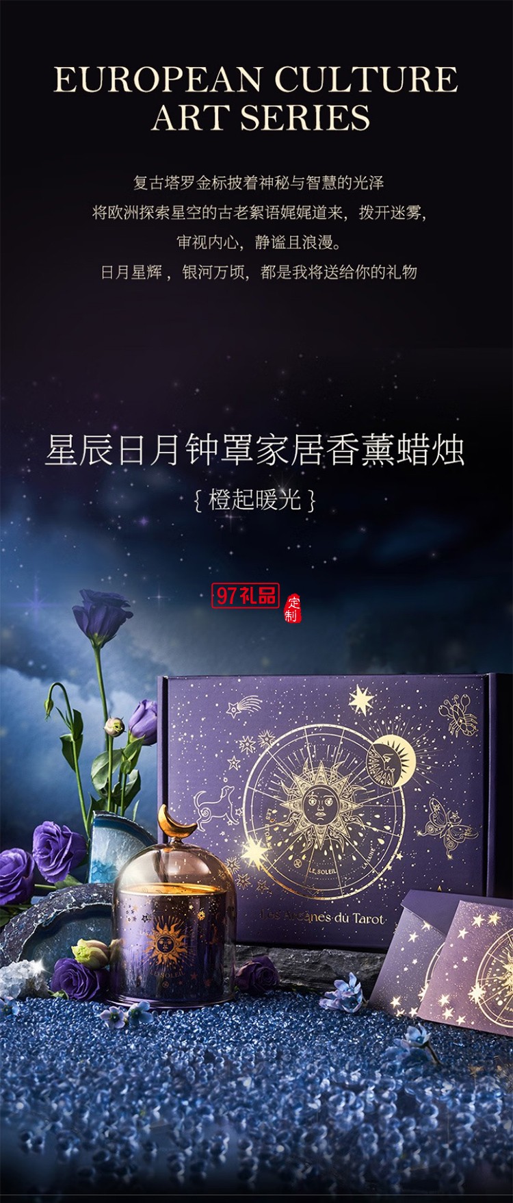 大英博物館 - 歐洲文化藝術(shù)系列星空無火香薰蠟燭