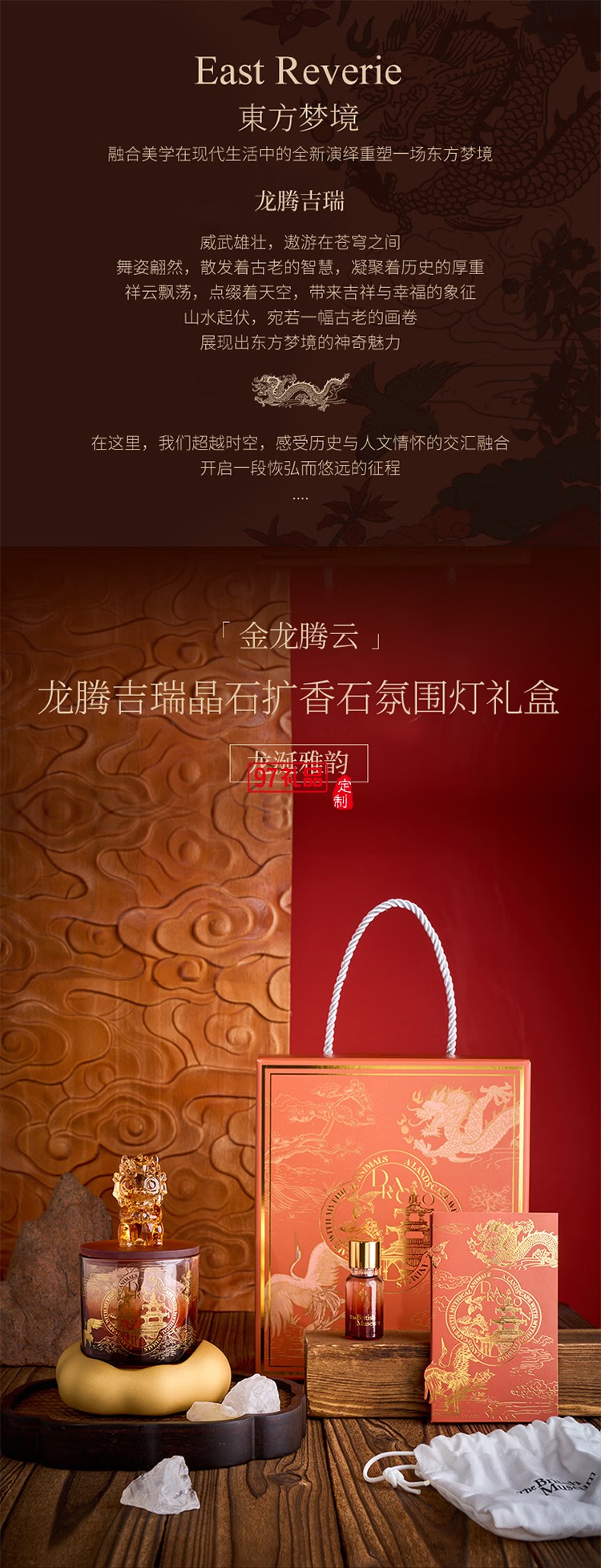 大英博物館東方夢境系列龍騰吉瑞晶石擴(kuò)香石氛圍燈禮盒