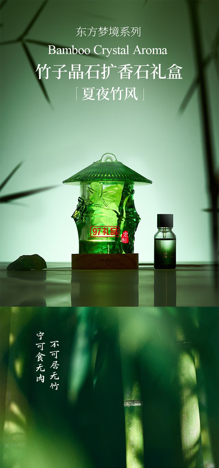 東方夢(mèng)境系列竹杯晶石香氛