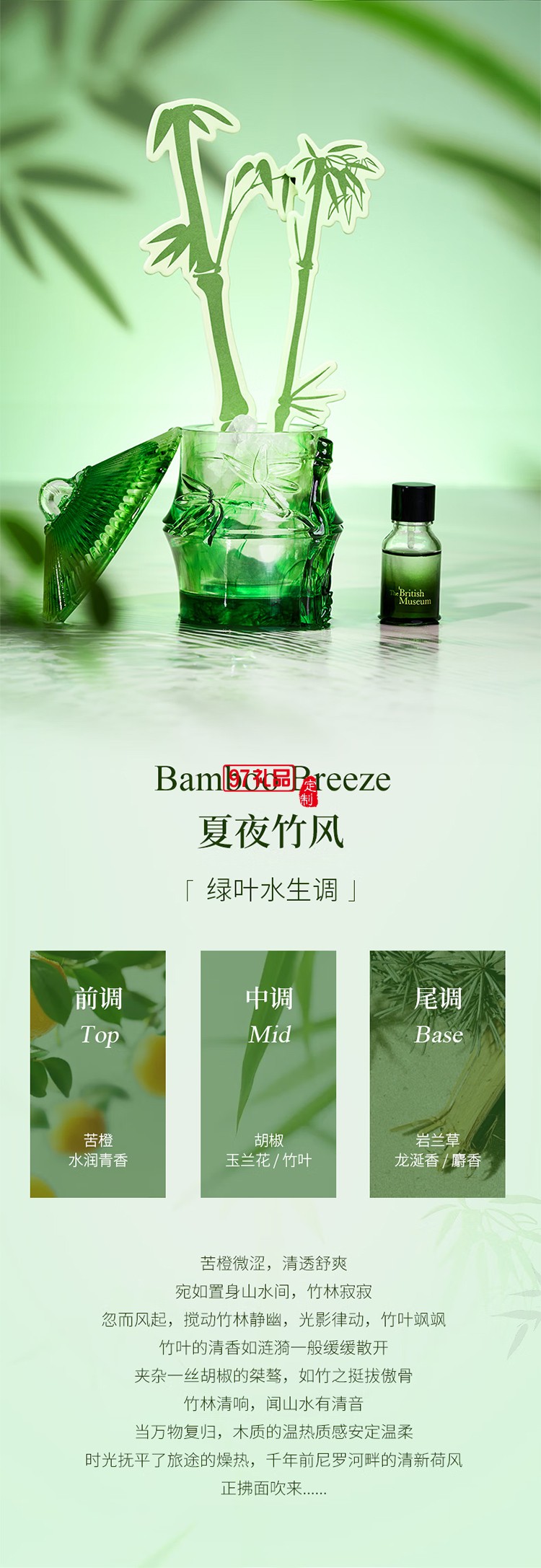 東方夢(mèng)境系列竹杯晶石香氛