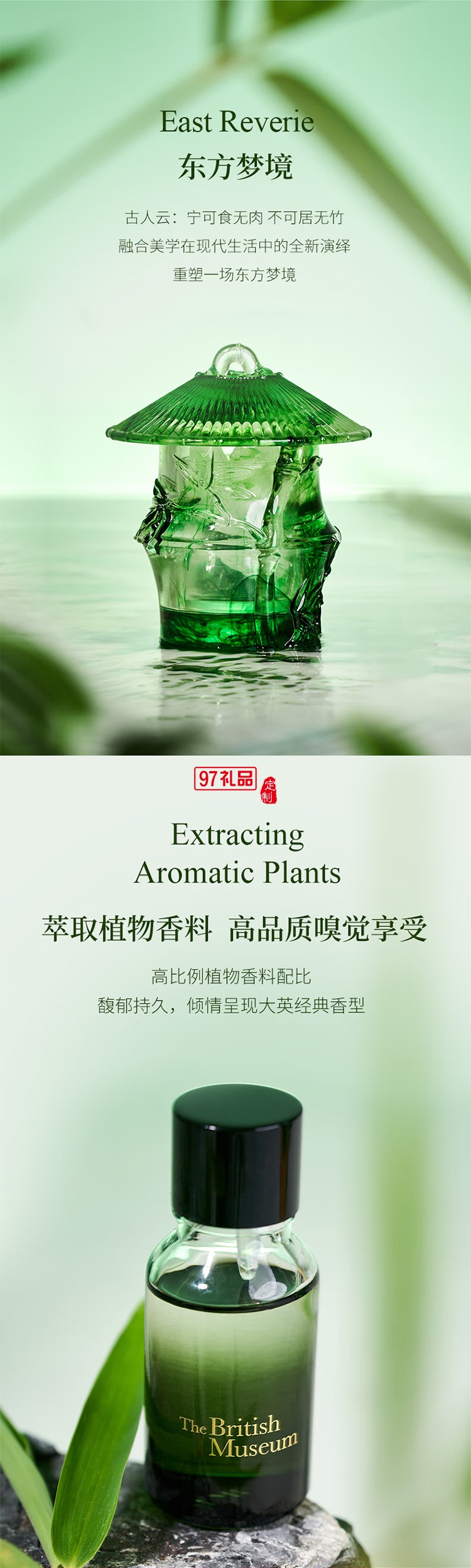 東方夢(mèng)境系列竹杯晶石香氛