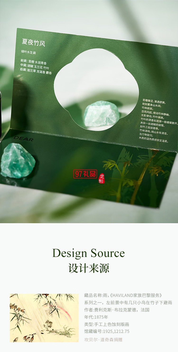 東方夢(mèng)境系列竹杯晶石香氛