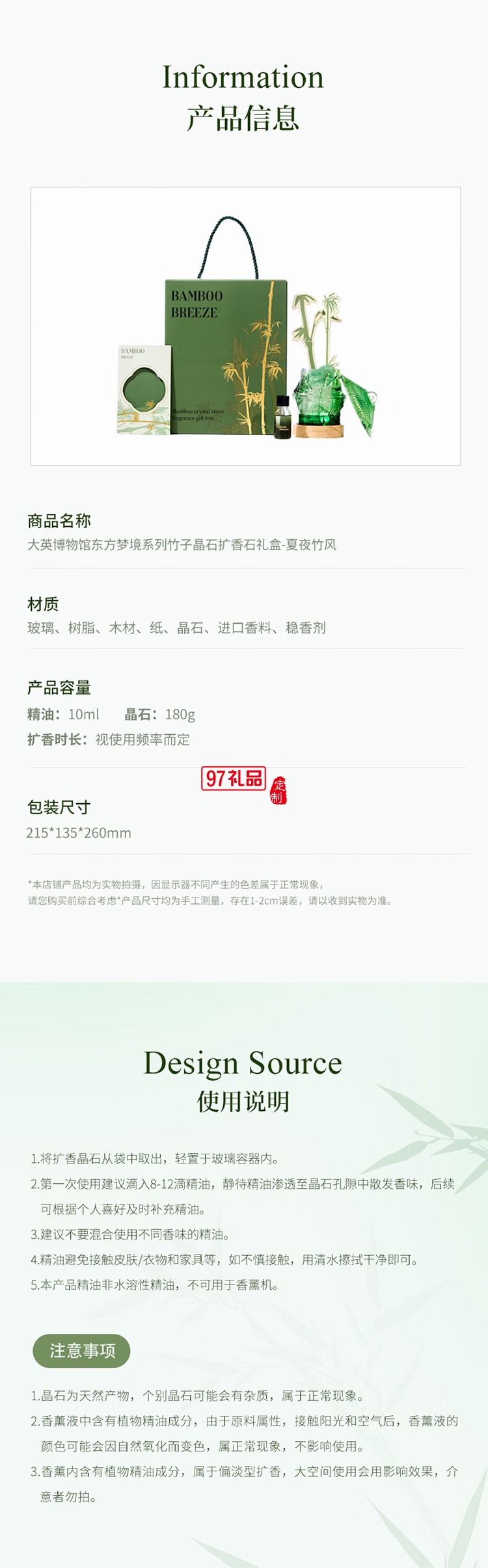 東方夢(mèng)境系列竹杯晶石香氛