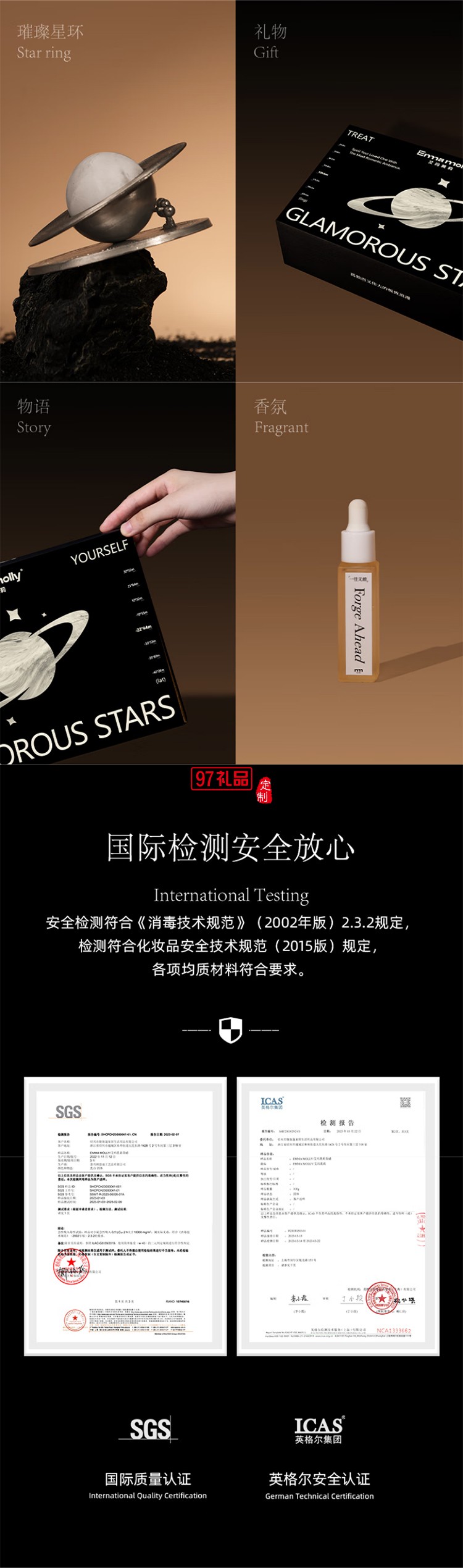 艾瑪莫莉 璀璨星環(huán) 車載香氛禮盒