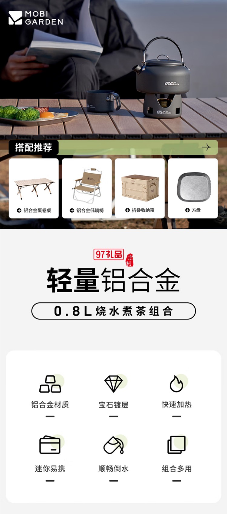 牧高笛（MOBIGARDEN）燒水壺 戶外露營便攜中式開水壺?zé)畨? />
          <br><br>
                                           <img src=