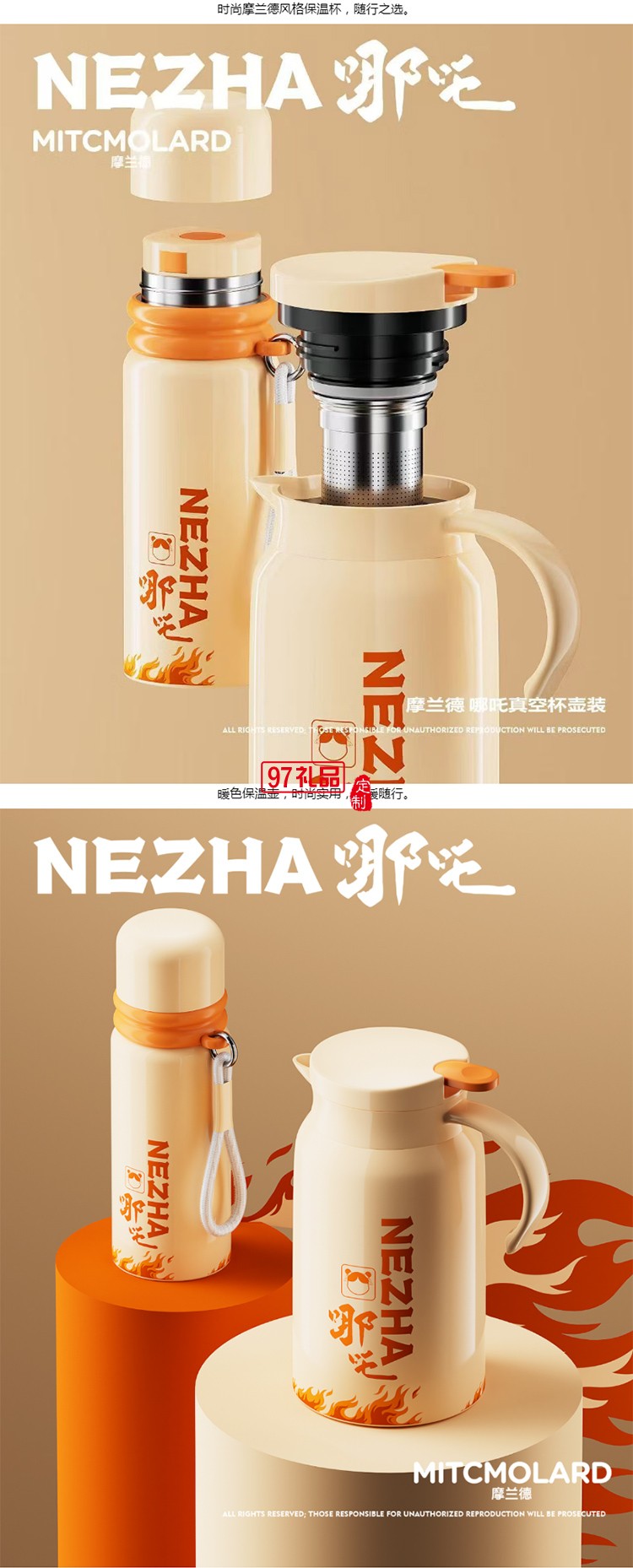 摩蘭德哪吒 真空杯壺套裝 