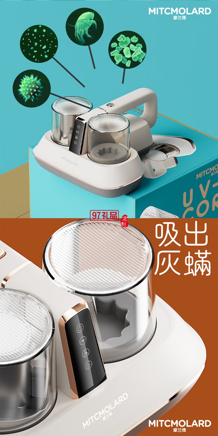 摩蘭德紫外線全屋除螨儀