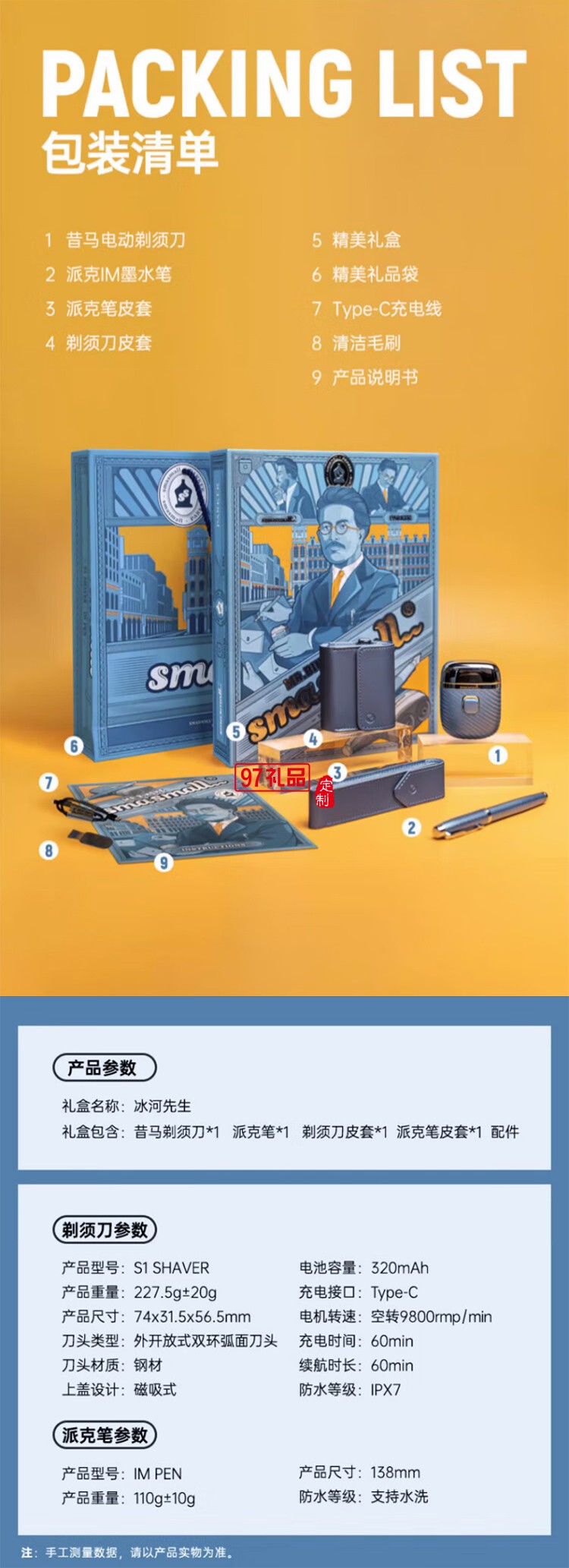 昔馬（SMASMALL）冰河先生禮盒電動(dòng)剃須刀刮胡刀禮盒套裝