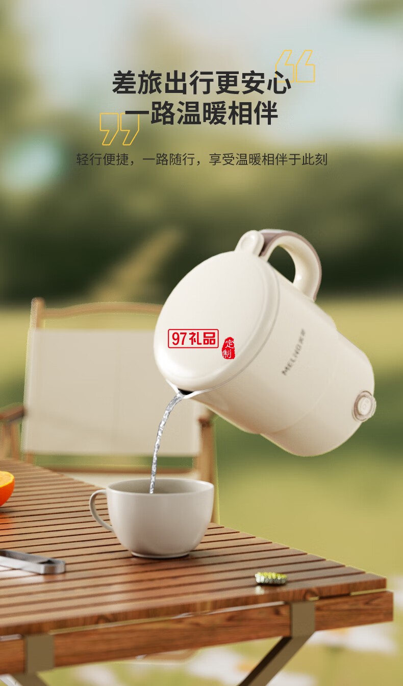 美菱（MeiLing）MH-LC8003電熱水壺（折疊壺）
