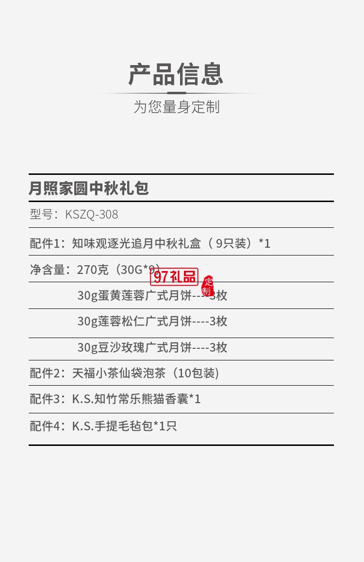 月照家園中秋禮包