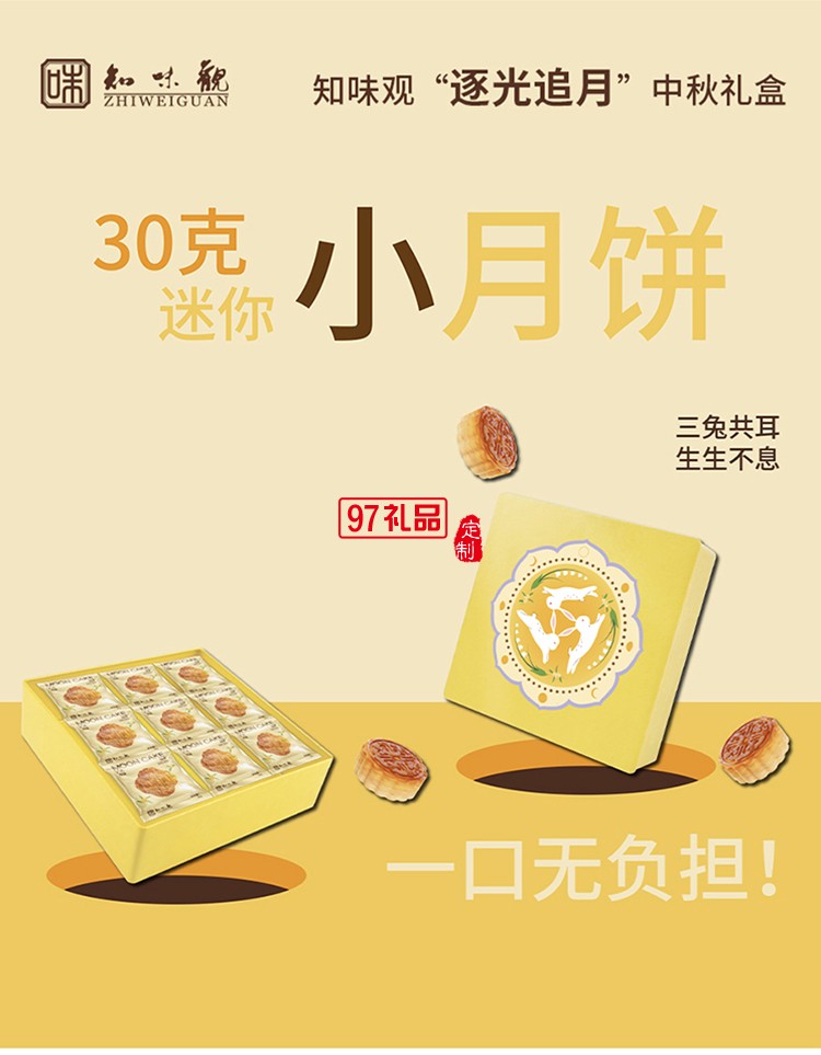 月照家園中秋禮包