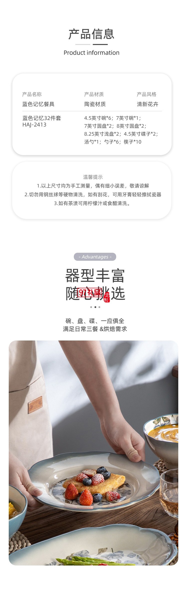 豪愛佳藍(lán)色記憶32件套