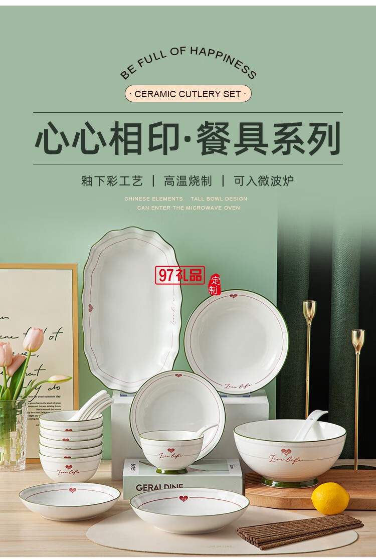 豪愛佳高溫釉下彩餐具套裝心心相印29件套