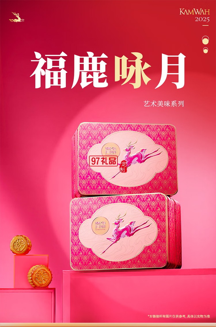 錦華福鹿詠月月餅禮盒1010g高檔雙層鐵盒蛋黃蓮蓉月餅中秋禮品