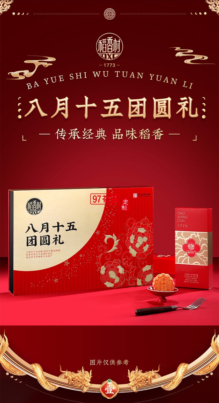 稻香村傳統(tǒng)老月餅五仁豆沙椰蓉混合中秋送禮團購 八月十五團圓禮6味12餅