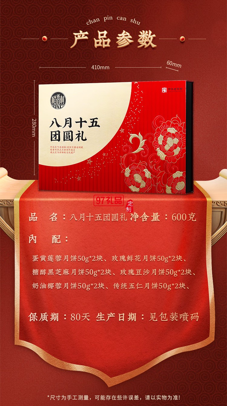 稻香村傳統(tǒng)老月餅五仁豆沙椰蓉混合中秋送禮團購 八月十五團圓禮6味12餅