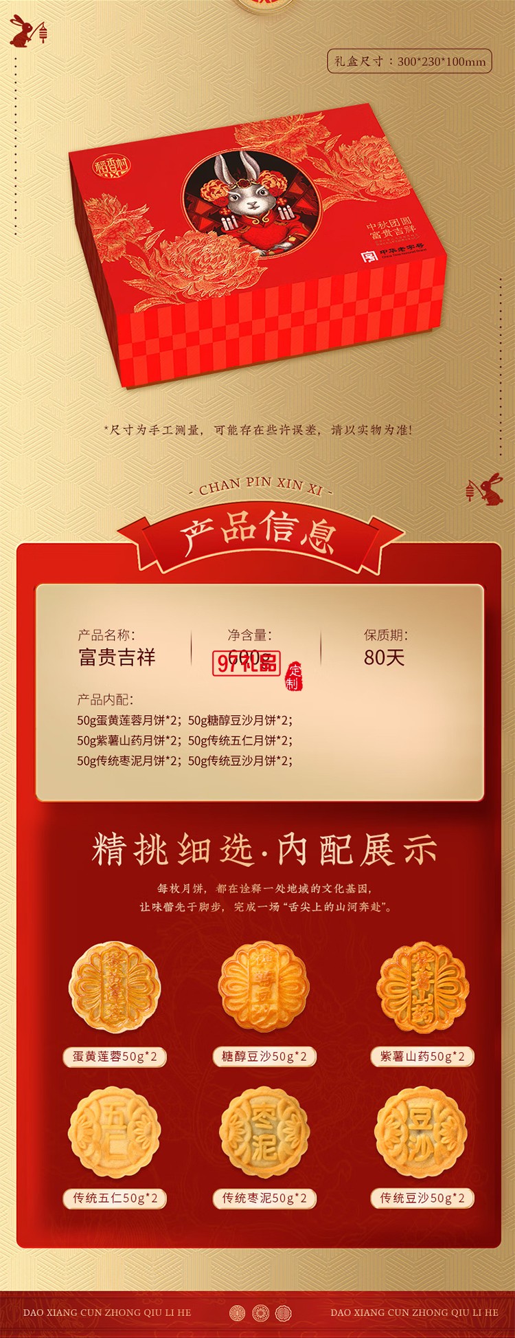 稻香村傳統(tǒng)老月餅五仁豆沙椰蓉混合中秋送禮團購 八月十五團圓禮6味12餅