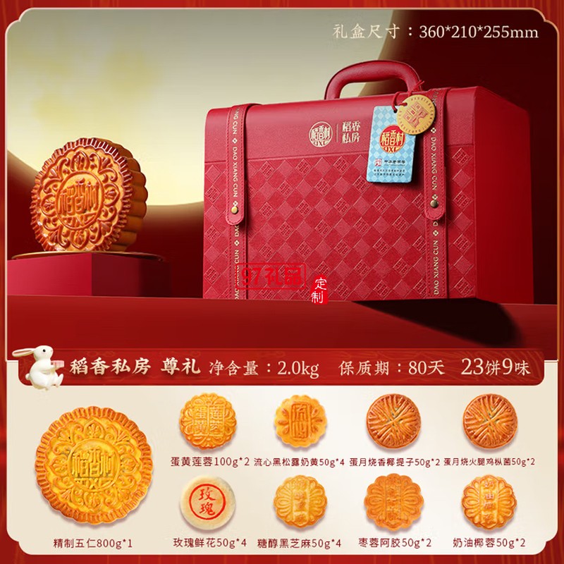 中秋節(jié)商務送禮團購福利 稻香村中秋團圓450g【鐵盒9餅5味】