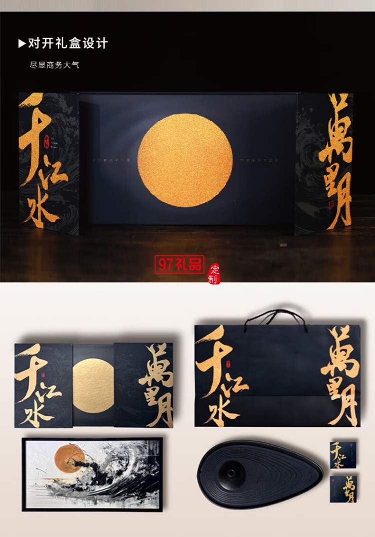 千江水萬(wàn)里月中秋文創(chuàng)禮品