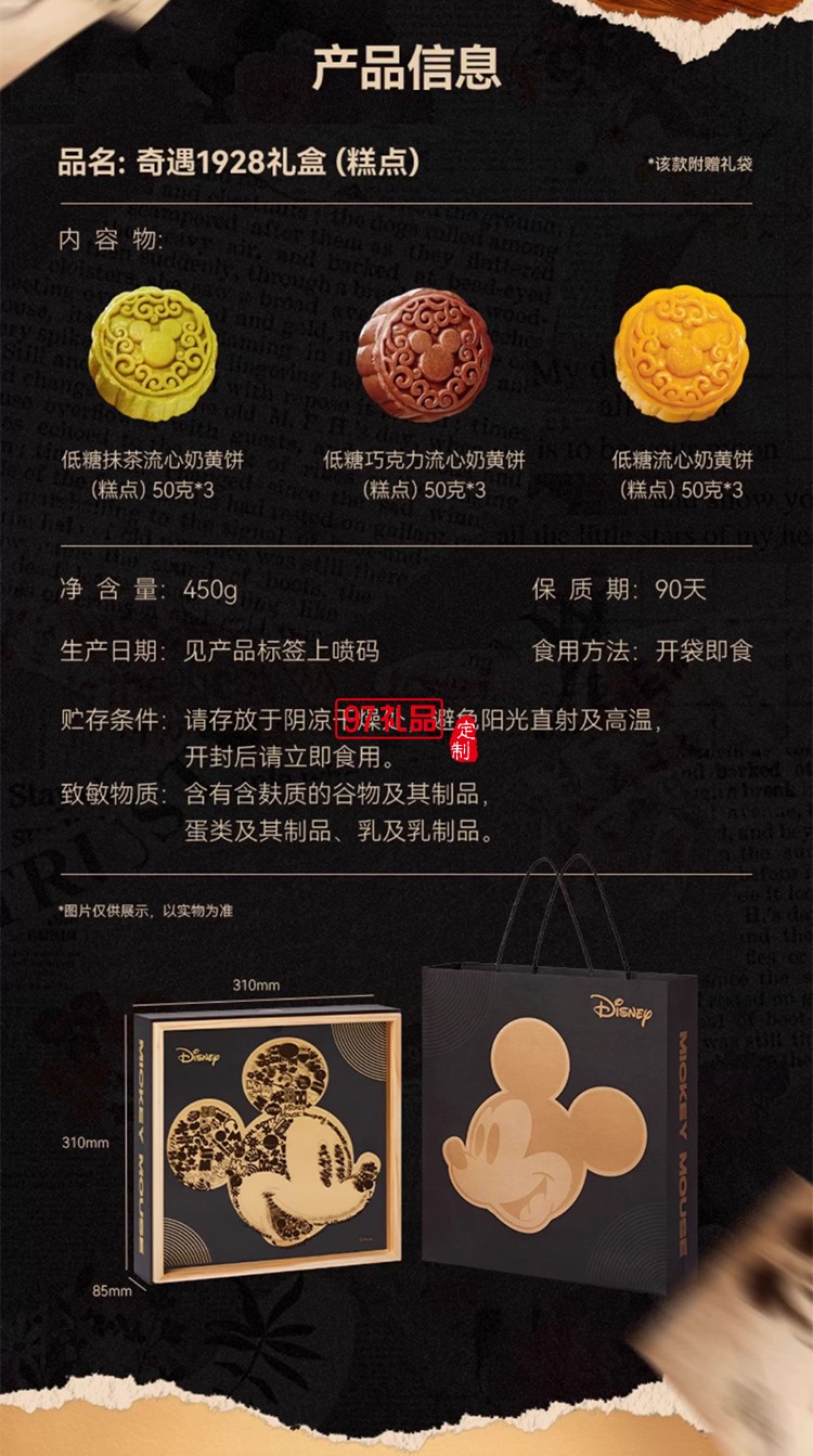 迪士尼月餅奇遇1928禮盒450g廣式傳統(tǒng)中秋節(jié)送禮