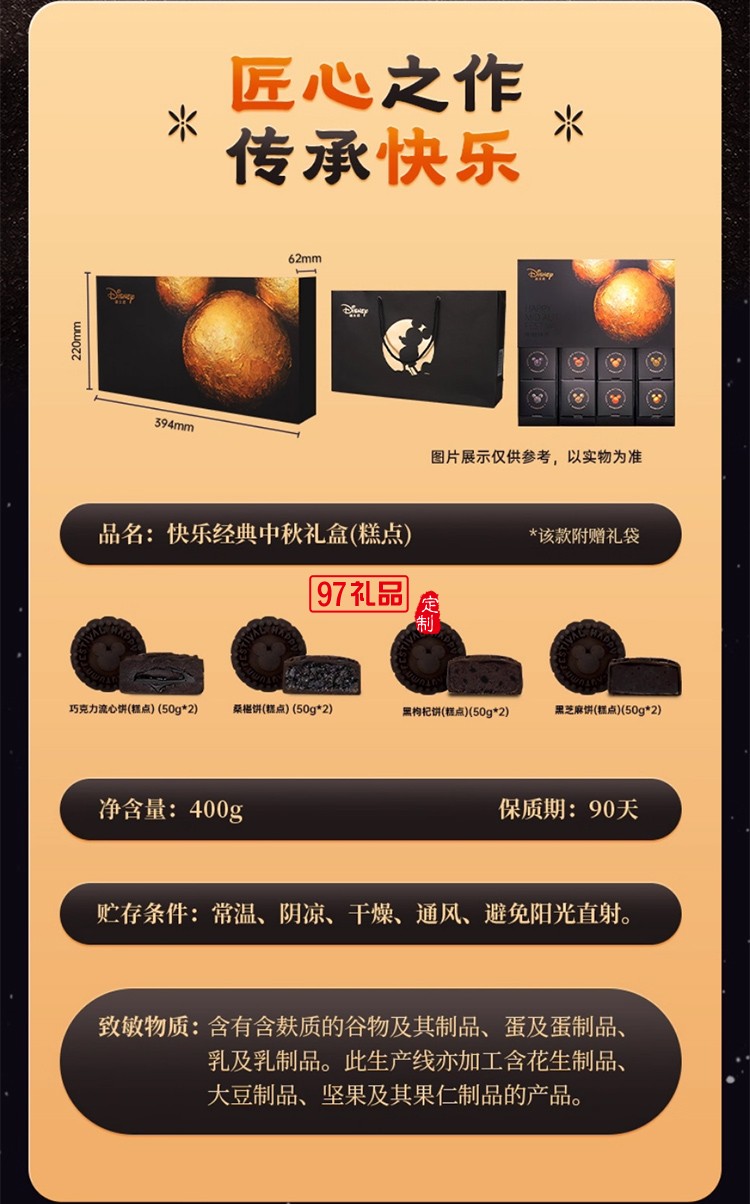 迪士尼月餅快樂(lè)奇旅禮盒300g廣式傳統(tǒng)中秋節(jié)送禮