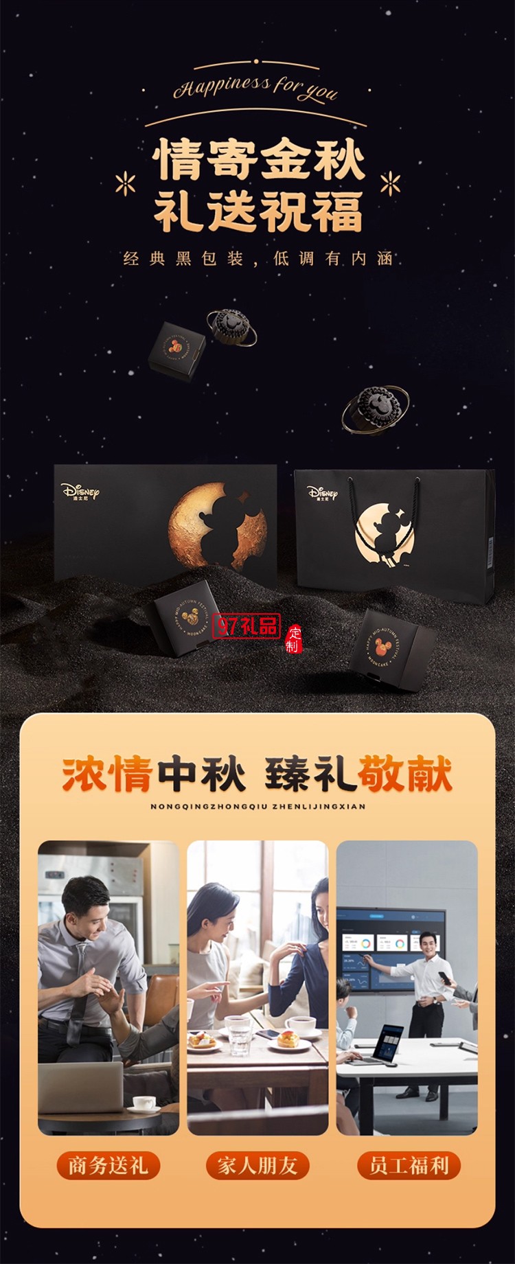 迪士尼月餅快樂(lè)奇旅禮盒300g廣式傳統(tǒng)中秋節(jié)送禮