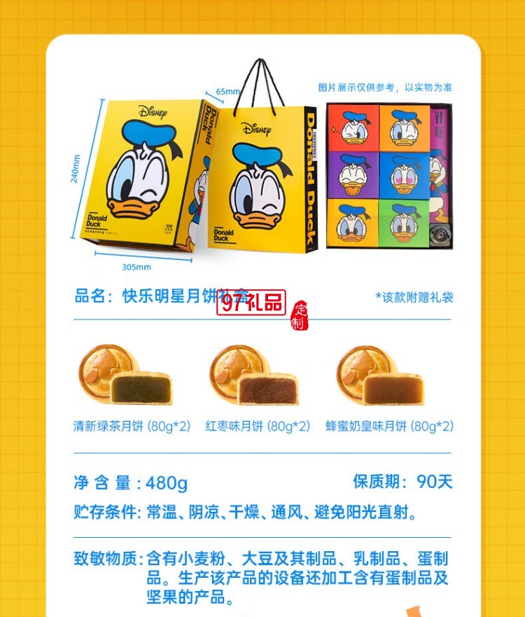 快樂明星月餅禮盒