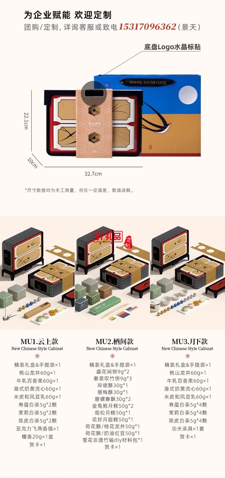 竹上清風·月下款中秋好禮