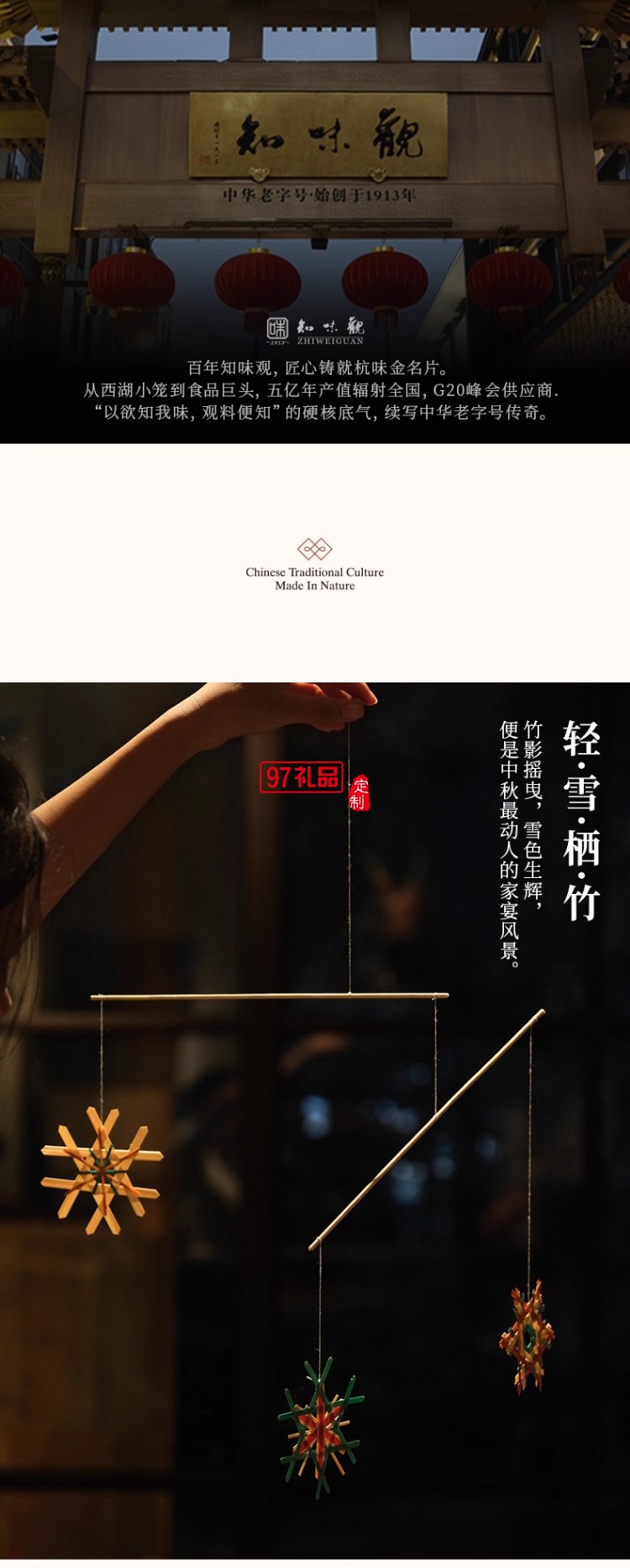 竹上清風·月下款中秋好禮