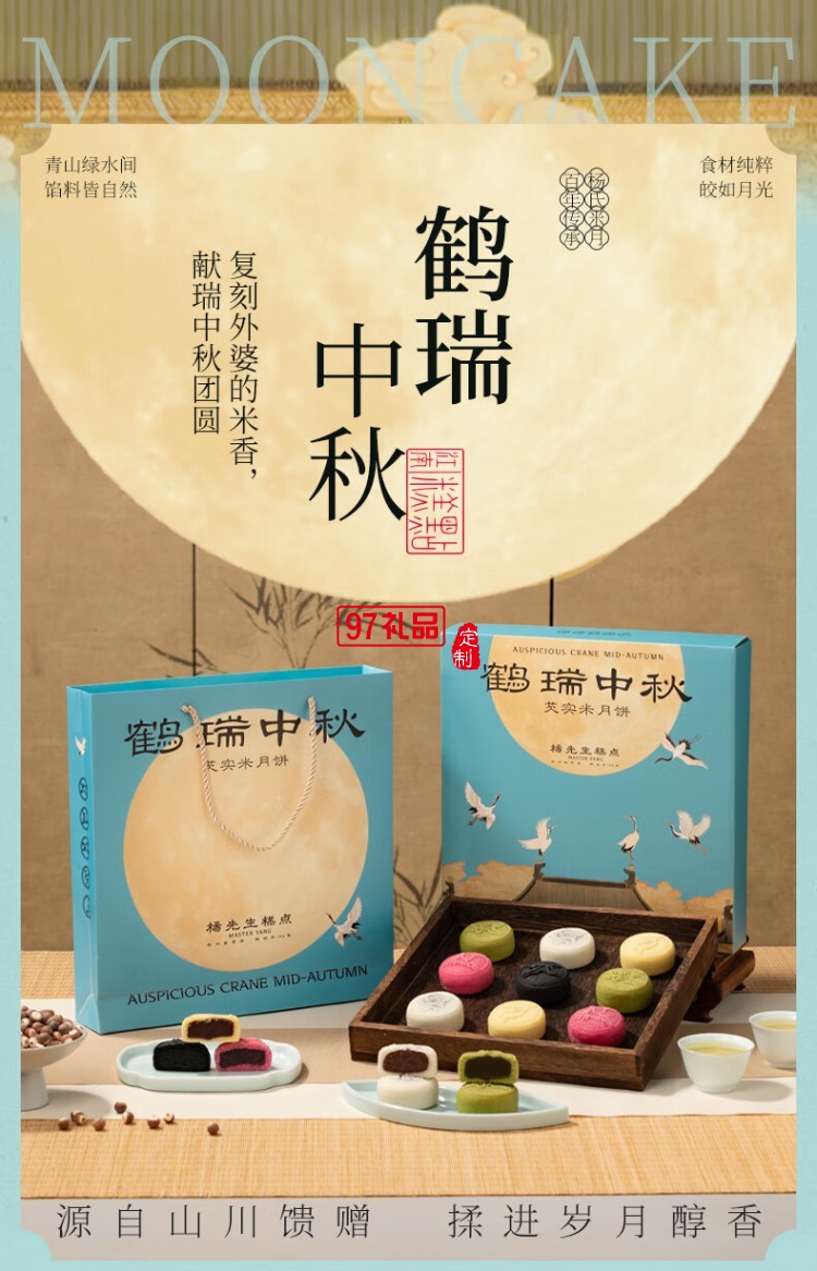 鶴瑞中秋月餅禮盒送禮品高檔點(diǎn)心多口味芡實(shí)米月餅杭州特產(chǎn)送長(zhǎng)輩