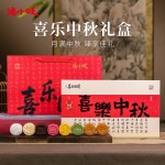 金華火腿旺月懷遠(yuǎn)月餅禮盒中秋禮品企業(yè)團(tuán)購(gòu) 喜樂中秋