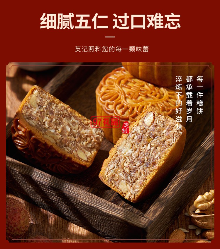 澳門英記金腿五仁月餅720g