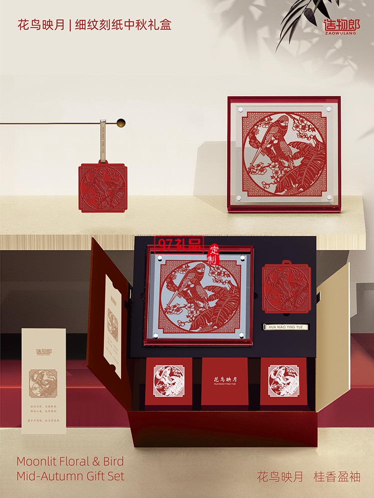 花鳥映月細(xì)紋刻紙中秋新款月餅禮盒裝企業(yè)團(tuán)購定制logo商務(wù)伴手禮