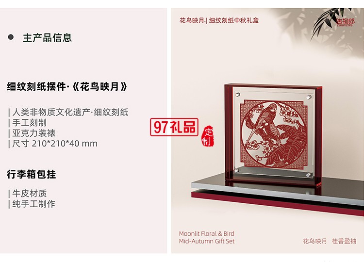 花鳥映月細(xì)紋刻紙中秋新款月餅禮盒裝企業(yè)團(tuán)購定制logo商務(wù)伴手禮