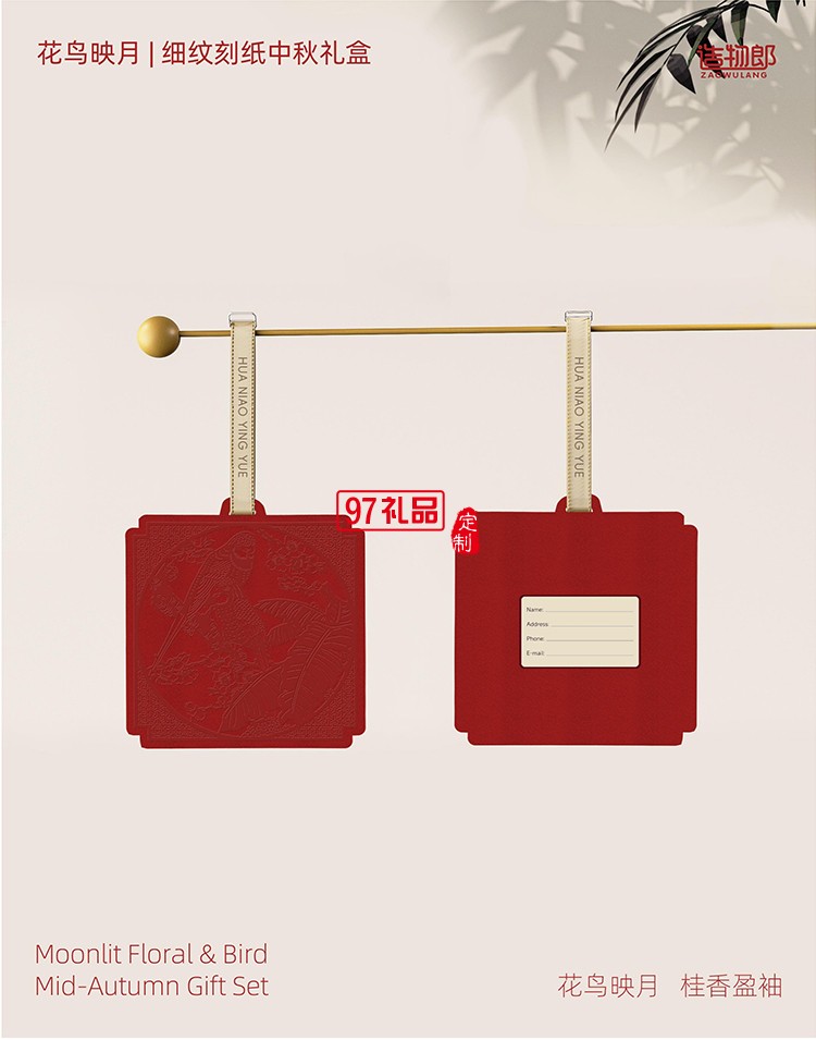 花鳥映月細(xì)紋刻紙中秋新款月餅禮盒裝企業(yè)團(tuán)購定制logo商務(wù)伴手禮