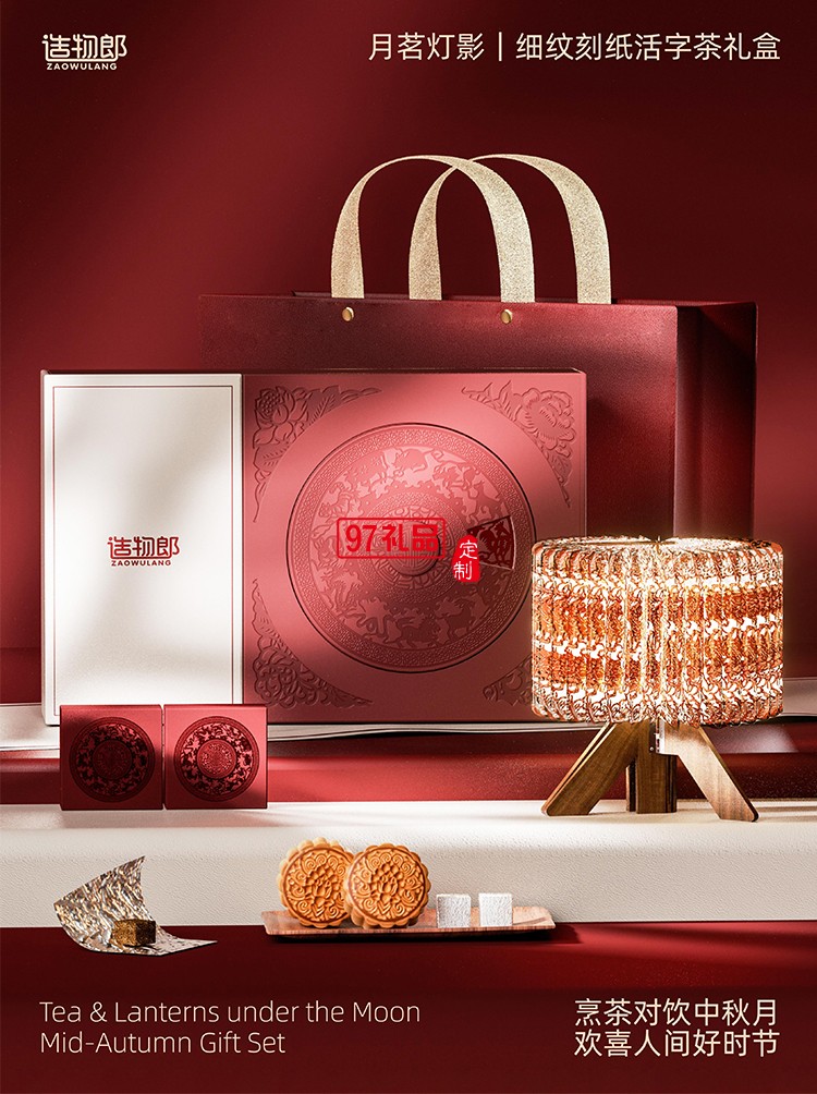 月茗燈影細(xì)紋刻紙活字茶中秋新款月餅禮盒裝定制商務(wù)伴手禮