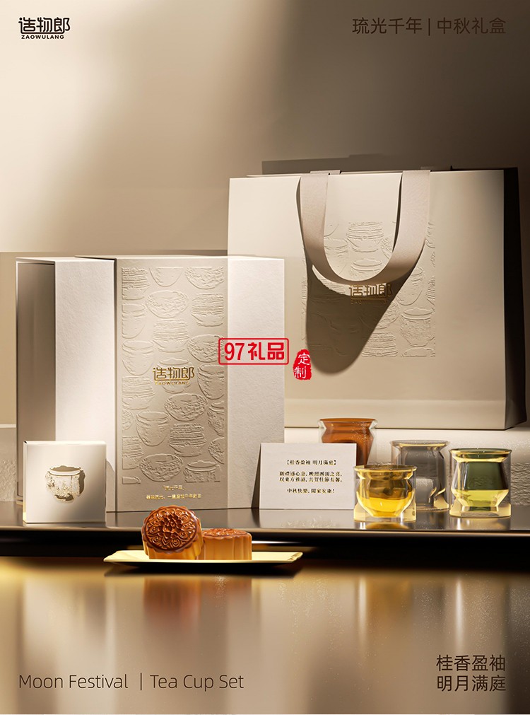 琉光千年中秋新款月餅禮盒裝企業(yè)團(tuán)購(gòu)定制logo商務(wù)伴手禮