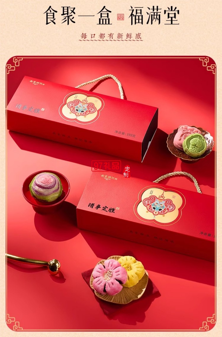 南宋胡記中式糕點(diǎn)心寶寶誕生零食定勝糕喜餅回禮結(jié)婚生日伴手禮盒