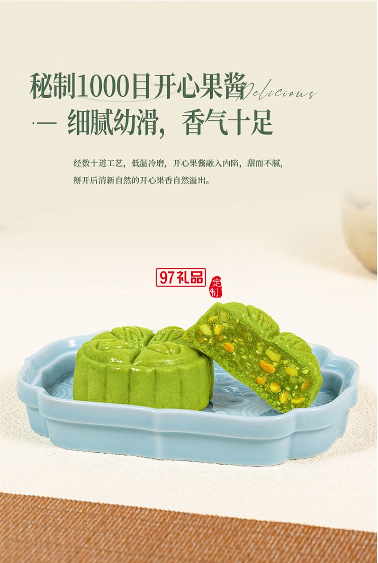 富錦開心果月餅