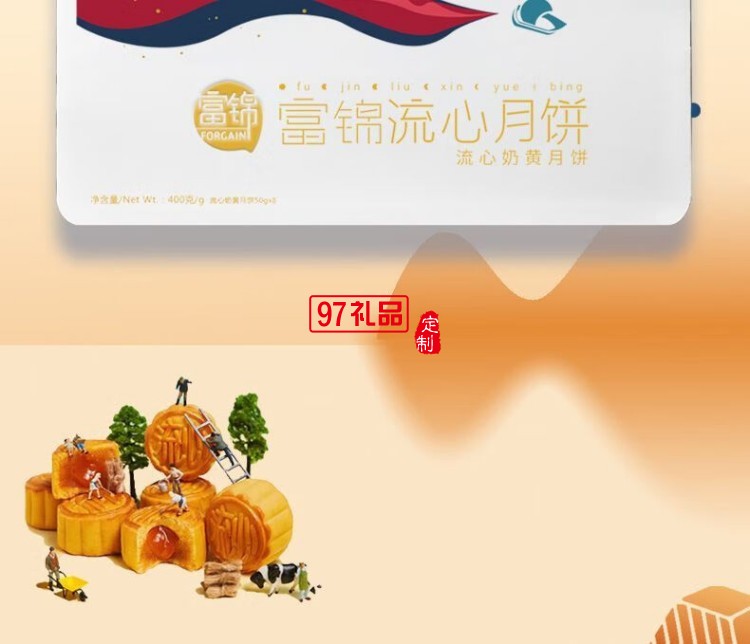 富錦燕窩流心奶黃月餅