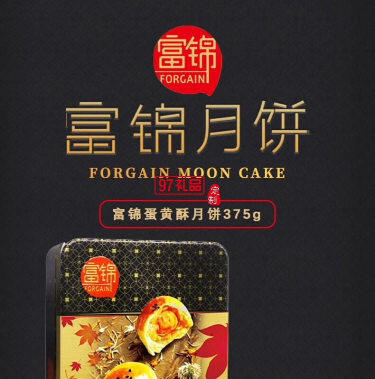 富錦蛋黃酥月餅