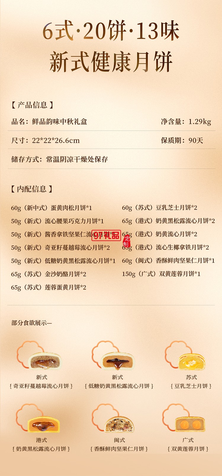 鮮品韻味新式健康月餅鮮品屋